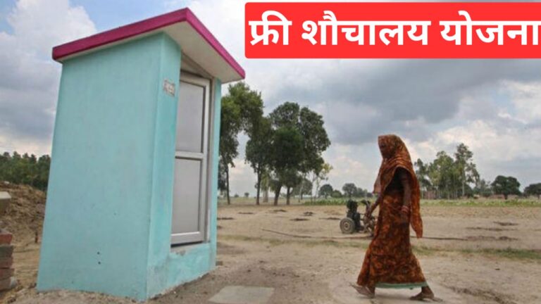 Shauchalay Yojana 2024