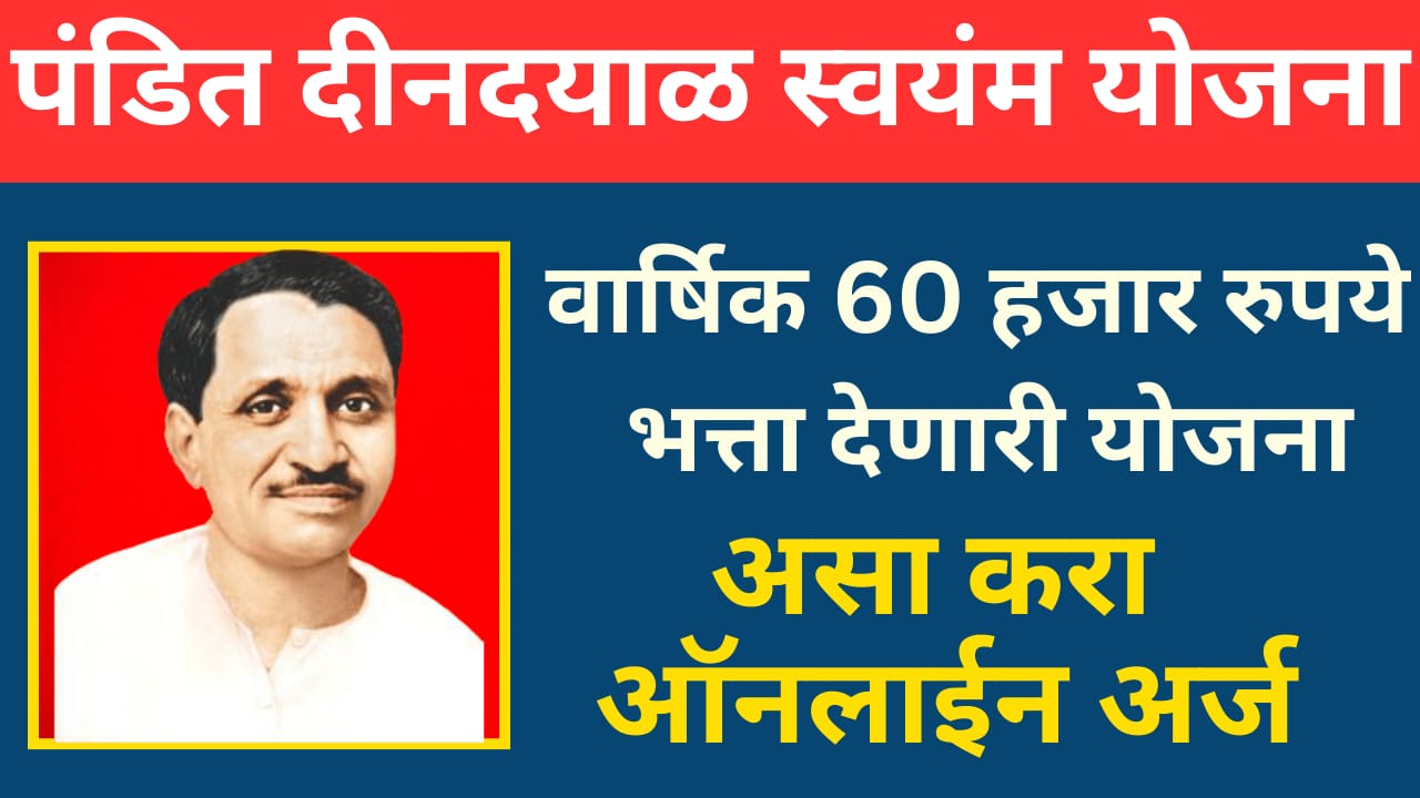 Pandit Dindayal Upadhyay Yojana 2024