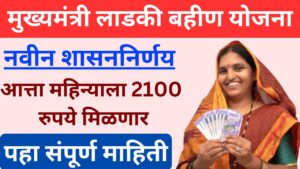 Ladki Bahin Yojana