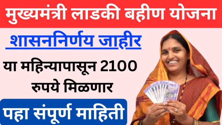 लाडकी बहिण योजना
