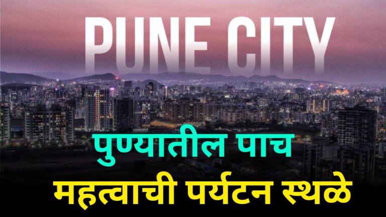 5 tourist places in pune