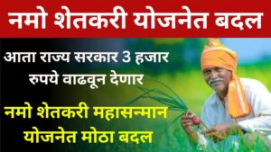 Namo shetakri yojana 2025