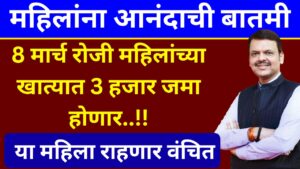 Ladki Bahin Yojana News 2025