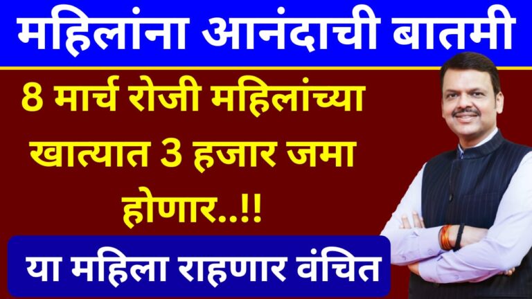 Ladki Bahin Yojana News 2025